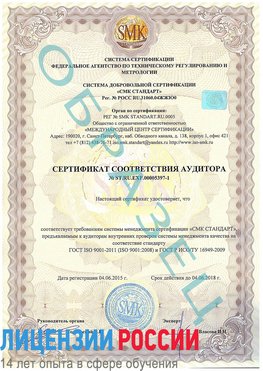 Образец сертификата соответствия аудитора №ST.RU.EXP.00005397-1 Тамбов Сертификат ISO/TS 16949